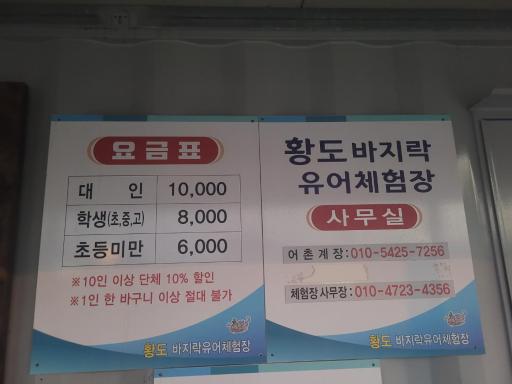 황도바지락유어체험장