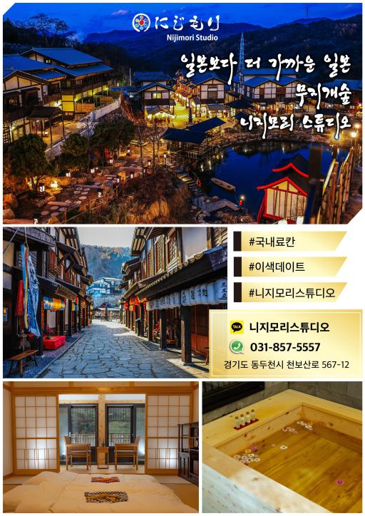 니지모리스튜디오