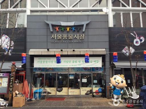 서울풍물시장전통문화체험관