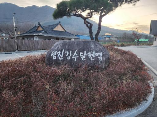 섬진강수달권역