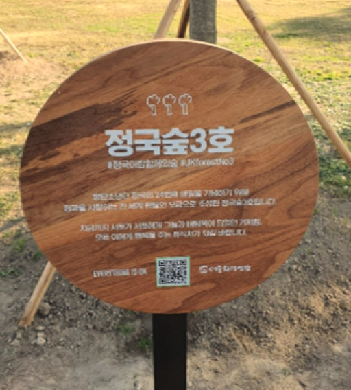 정국숲 3호