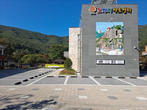 도깨비아트센터