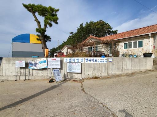 진산리갯벌체험장