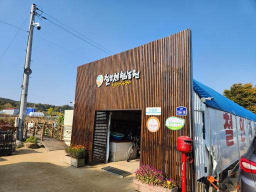 철인체험농원