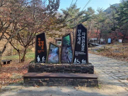 만수계곡