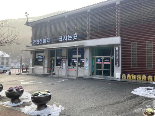 강천산군립공원매표소