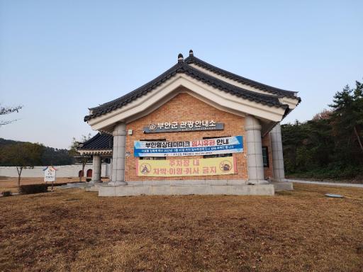 부안영상테마파크