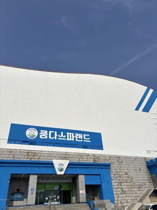 40. 쿰다스파랜드