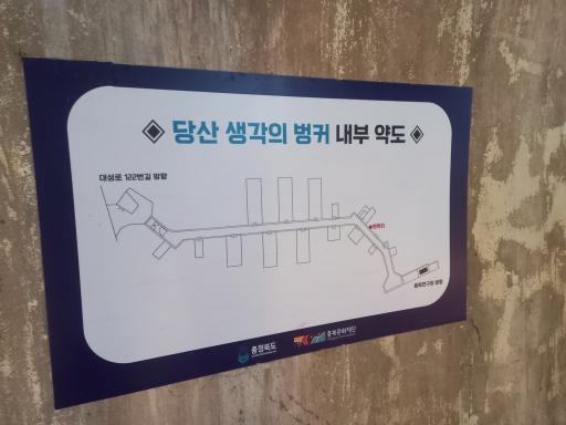 당산생각의벙커