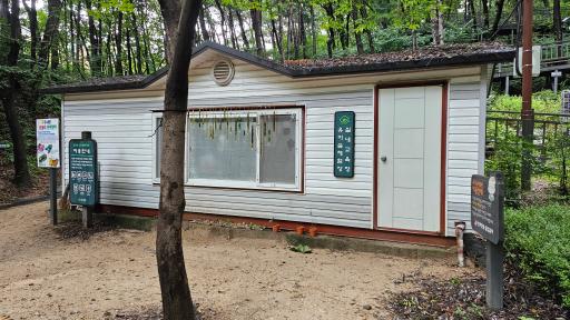 봉화산유아숲체험원
