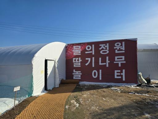 406. 더드림물의정원딸기나무놀이터