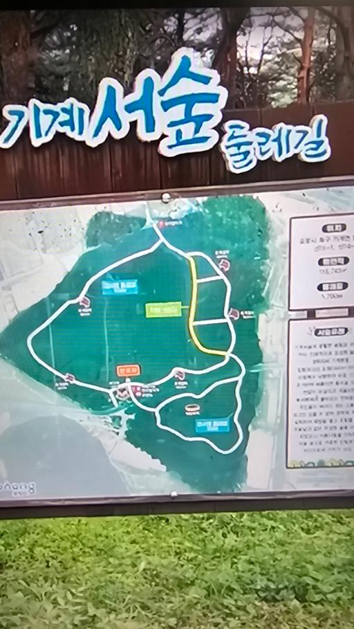 기계서숲둘레길