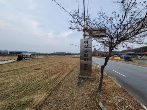 여산숲정이성지