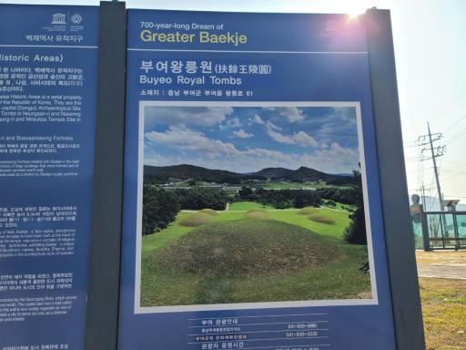 부여왕릉원