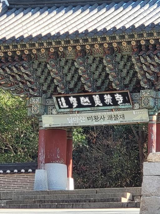 미황사대웅전