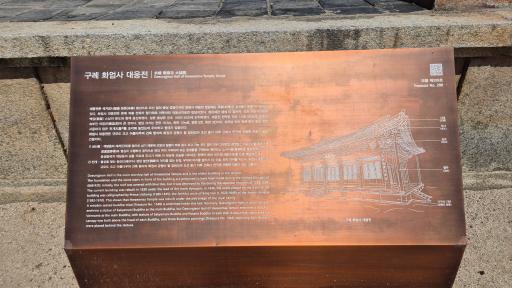 화엄사대웅전