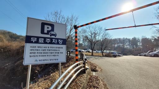 계족산