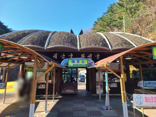 환선굴매표소