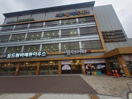 도드람테마파크