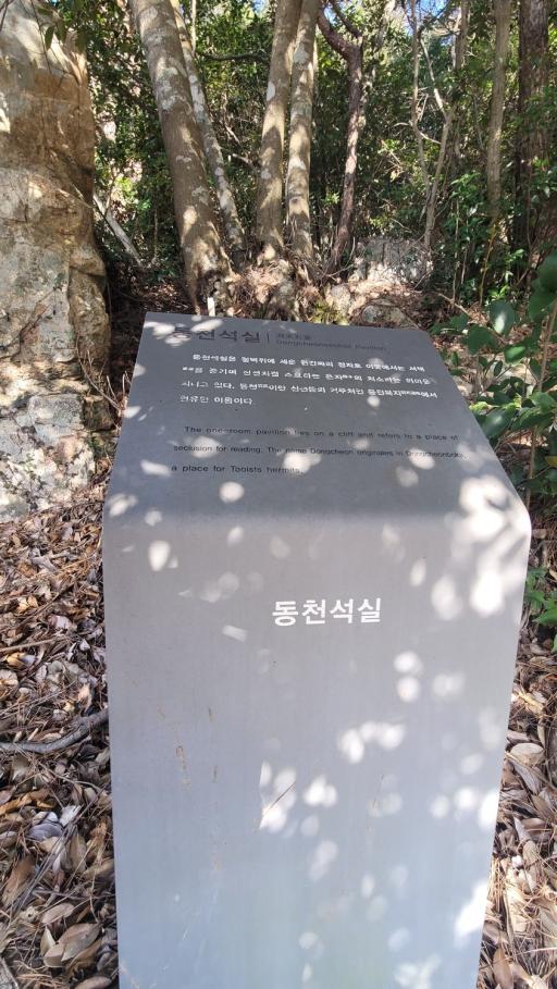 동천석실