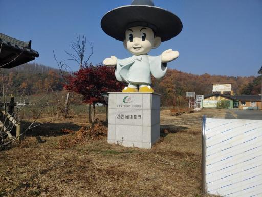 안동농촌테마파크