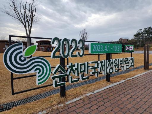 순천시민천문대