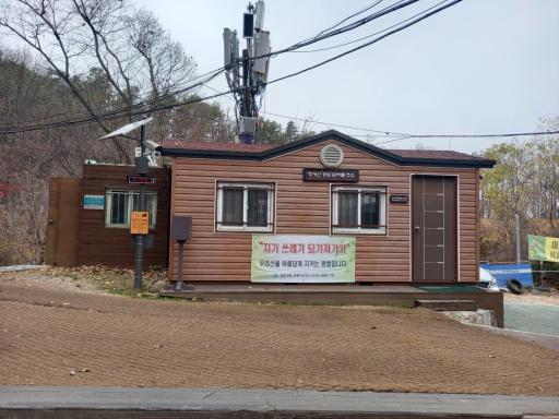 원터골쉼터