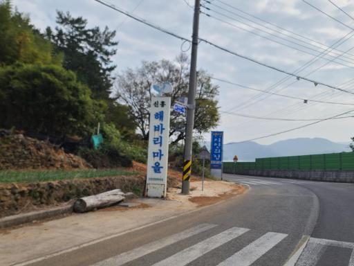 남해해바리마을