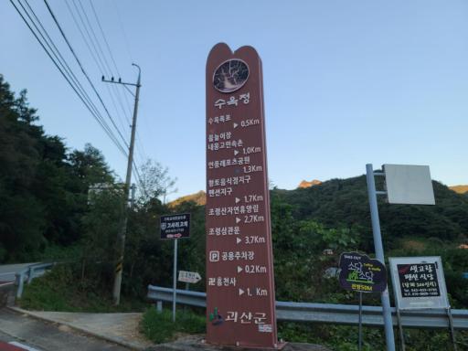60. 수옥정관광지