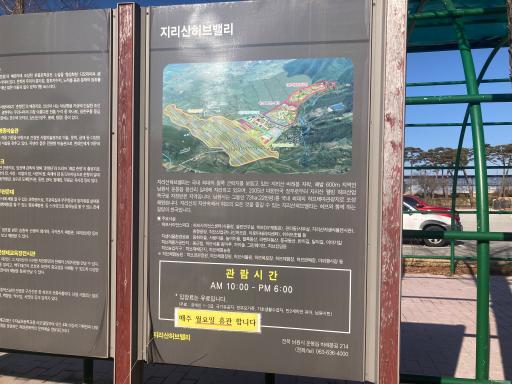 35. 지리산허브밸리
