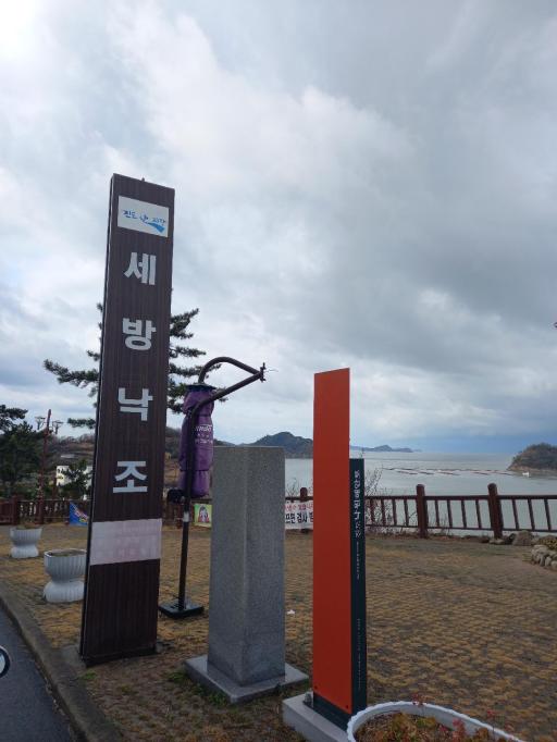 96. 세방낙조휴게소