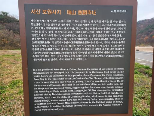 서산보원사지