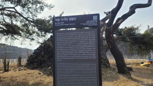 거창거기리성황단