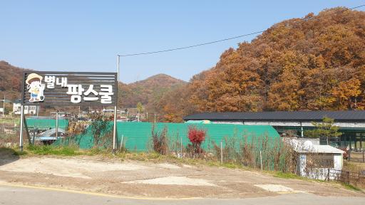 별내팜스쿨