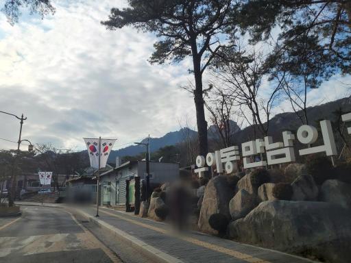 북한산