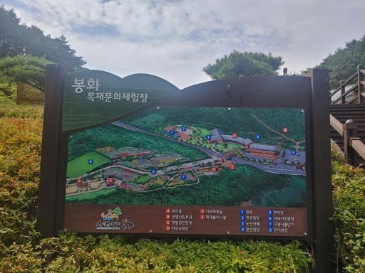 봉화목재문화체험장