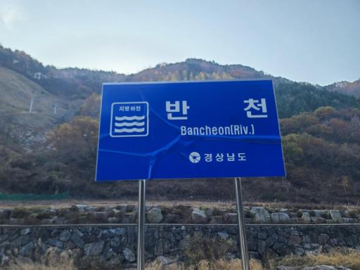 반천계곡