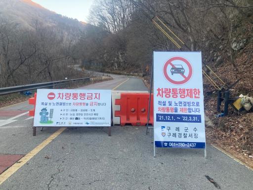 지리산 노고단방면
