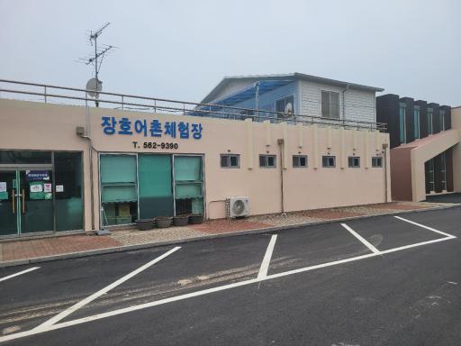 고창장호어촌체험휴양마을