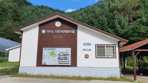 방재체험마을