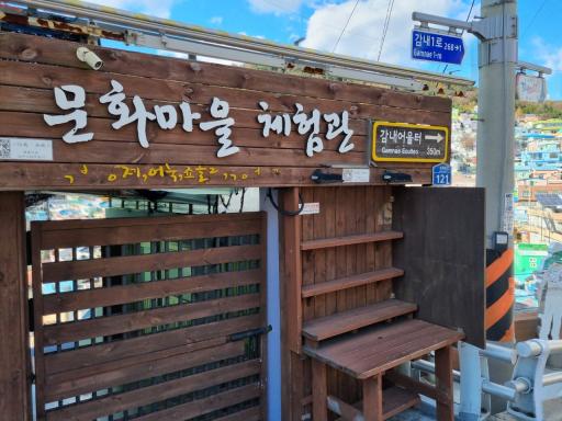 감천문화마을