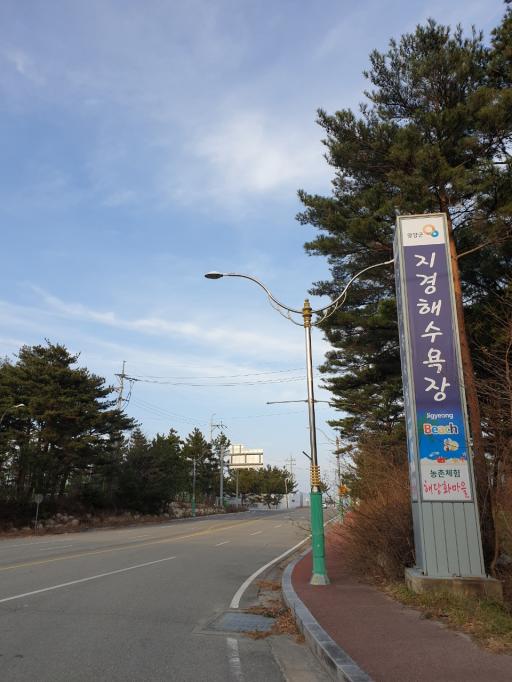 지경해변