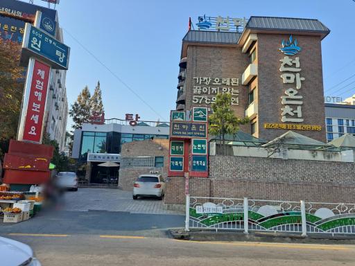 103. 천마산온천호텔