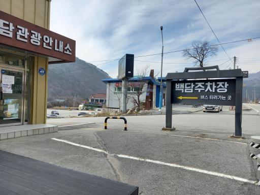 백담매표소