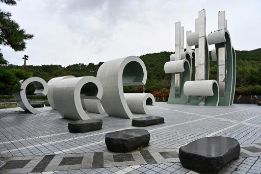대천공원