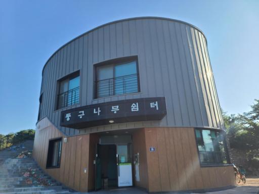 정안둥구나무마을