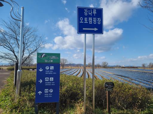 33. 강나루오토캠핑장