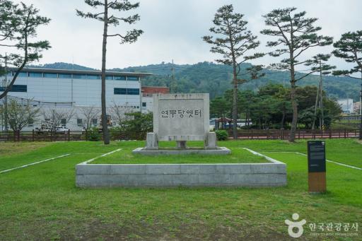 연무당옛터