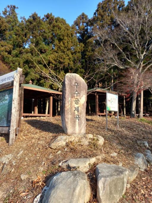구수골계곡