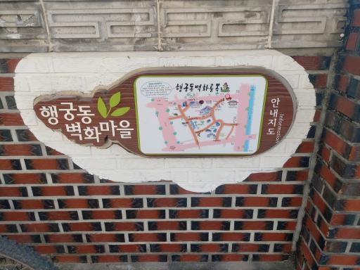 행궁동벽화마을